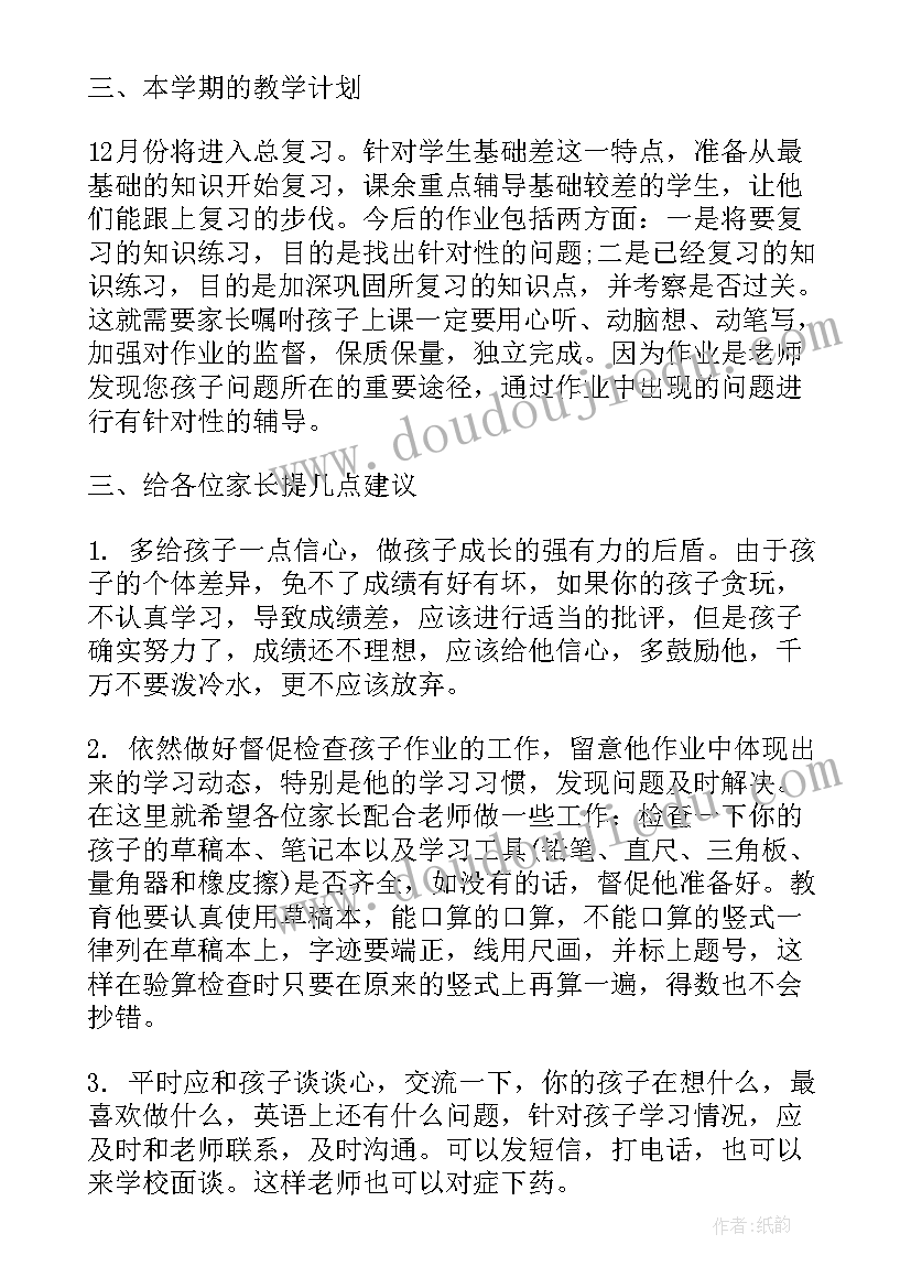 最新六年级英语演讲 六年级英语老师家长会发言稿(大全5篇)