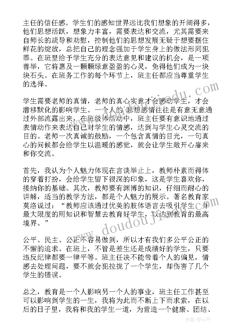 最新创城座谈会发言材料 班主任工作交流会发言稿(精选10篇)