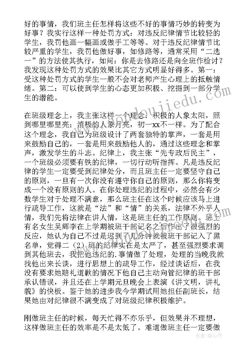 最新创城座谈会发言材料 班主任工作交流会发言稿(精选10篇)