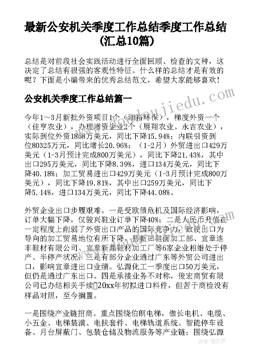 最新公安机关季度工作总结 季度工作总结(汇总10篇)