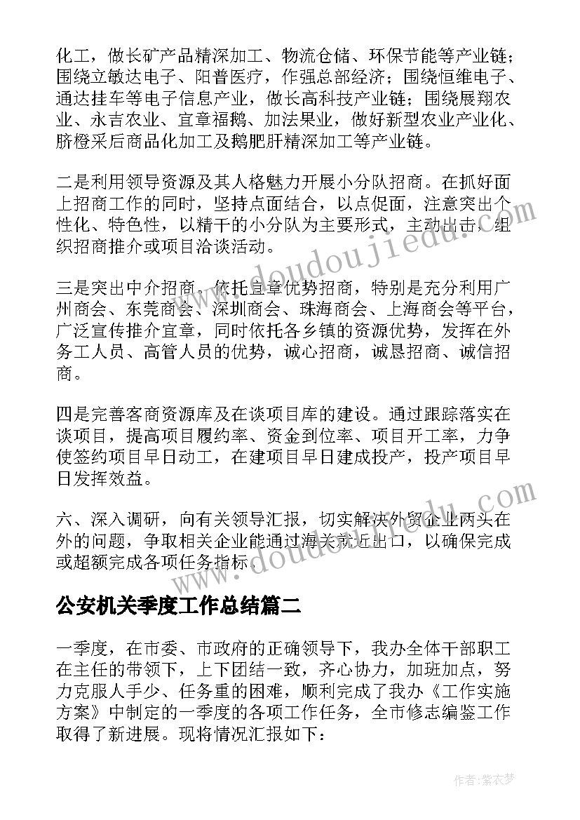 最新公安机关季度工作总结 季度工作总结(汇总10篇)