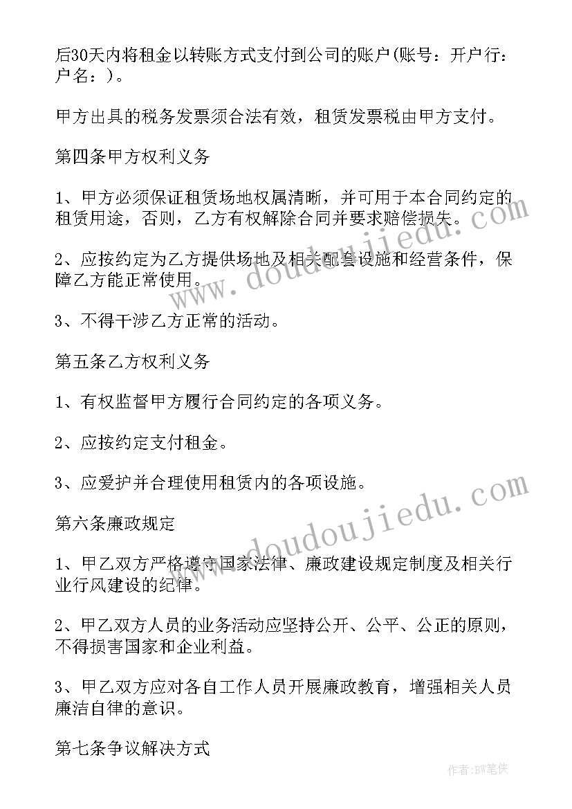 最新租用婚宴场地合同(汇总5篇)