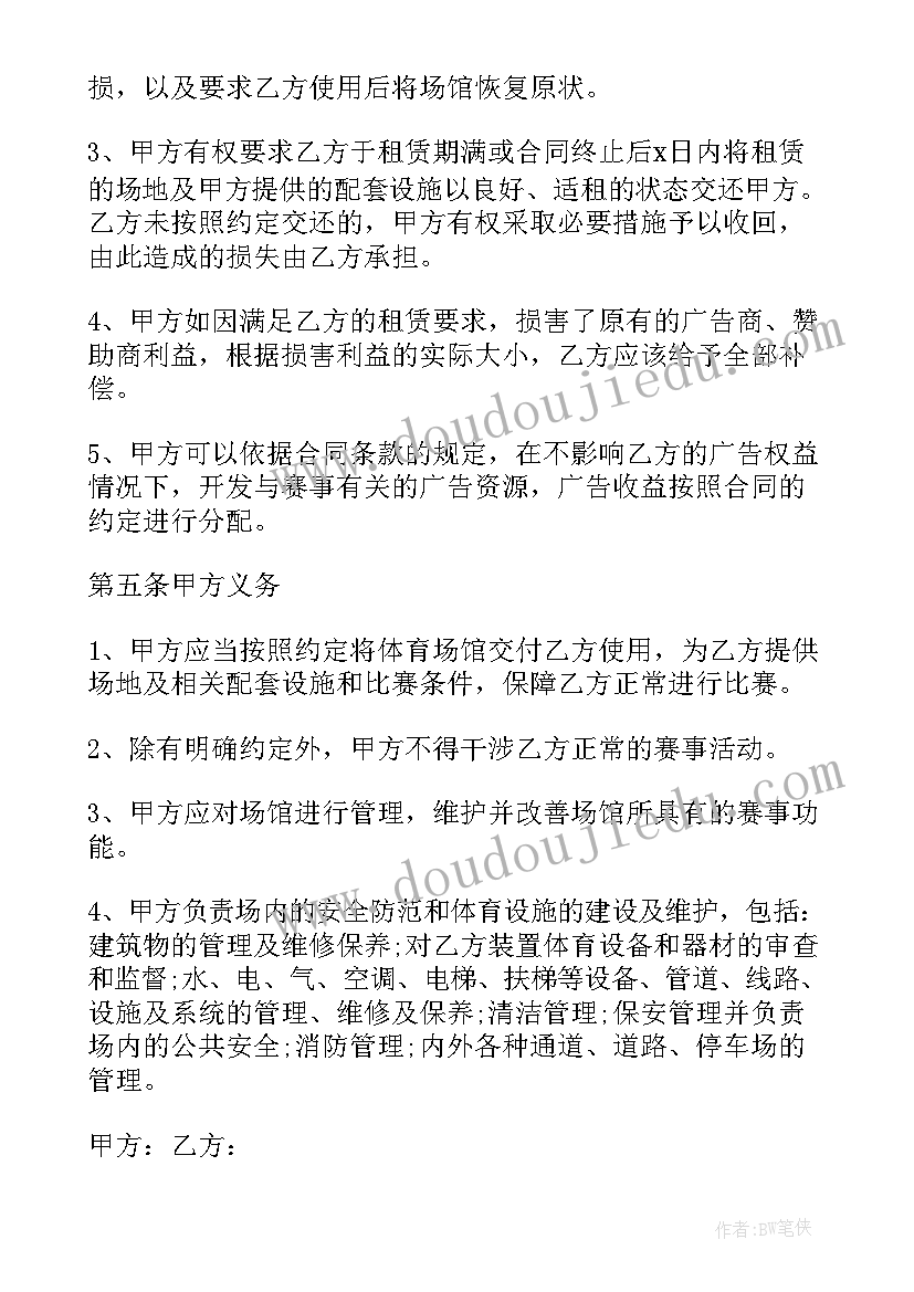 最新租用婚宴场地合同(汇总5篇)