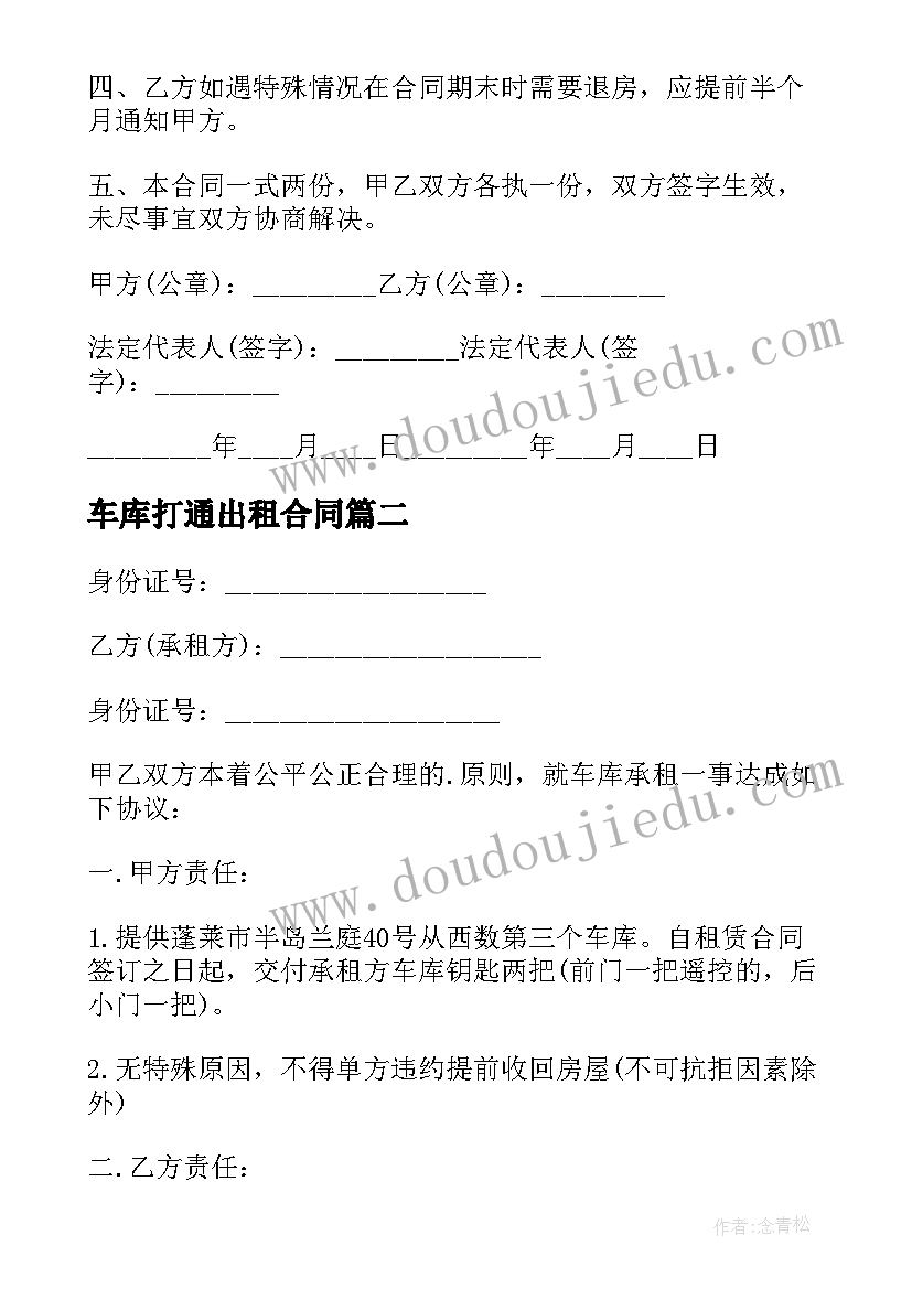 最新车库打通出租合同(模板8篇)