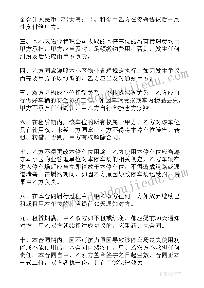 最新车库打通出租合同(模板8篇)