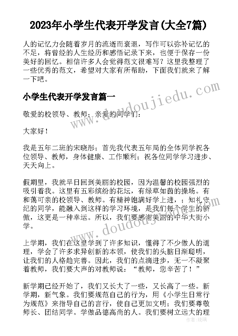 2023年英语星期单词教学反思(实用5篇)