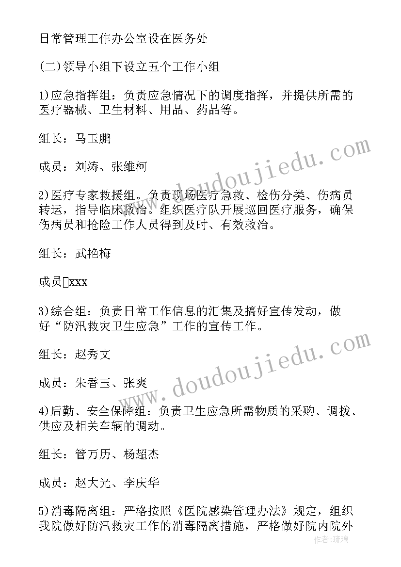 2023年地质灾害总结 地质灾害应急预案(汇总6篇)