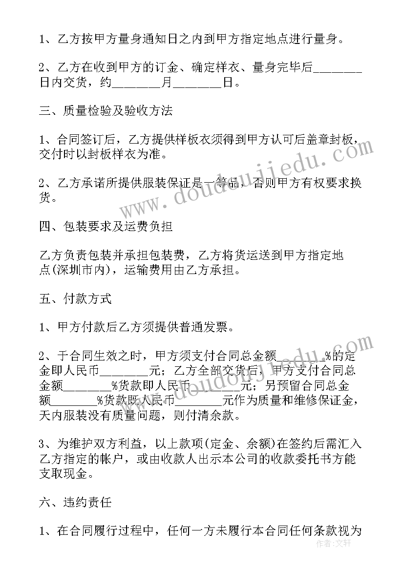 服装销售定制合同 服装销售合同(汇总6篇)