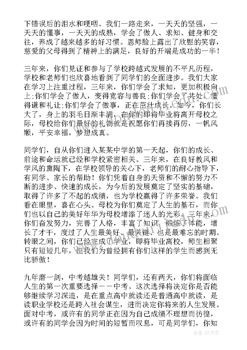 2023年初中毕业班会主持词 初中毕业生毕业典礼老师发言稿(优质5篇)