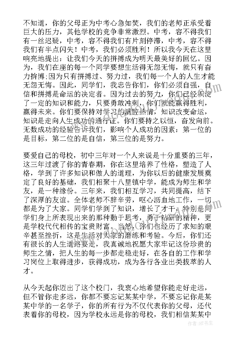 2023年初中毕业班会主持词 初中毕业生毕业典礼老师发言稿(优质5篇)