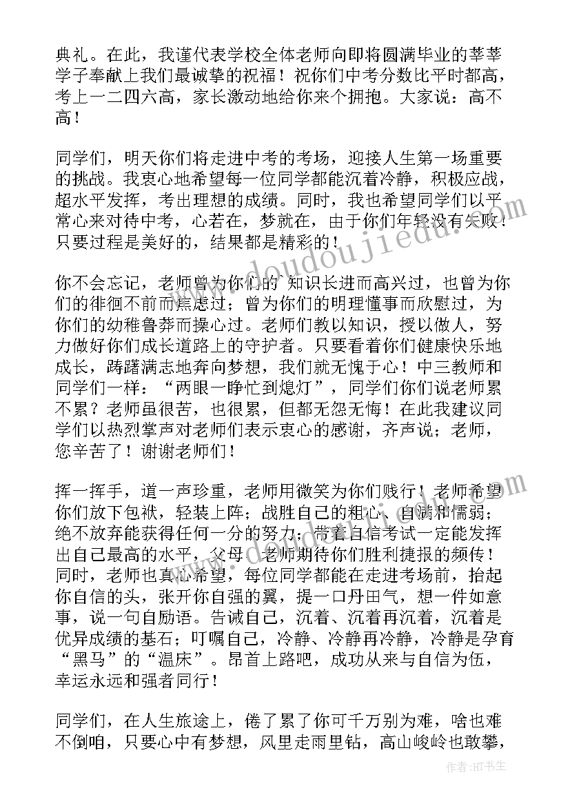 2023年初中毕业班会主持词 初中毕业生毕业典礼老师发言稿(优质5篇)