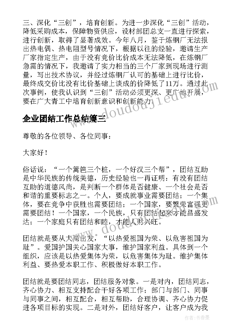 2023年企业团结工作总结 企业团委工作总结报告(通用5篇)