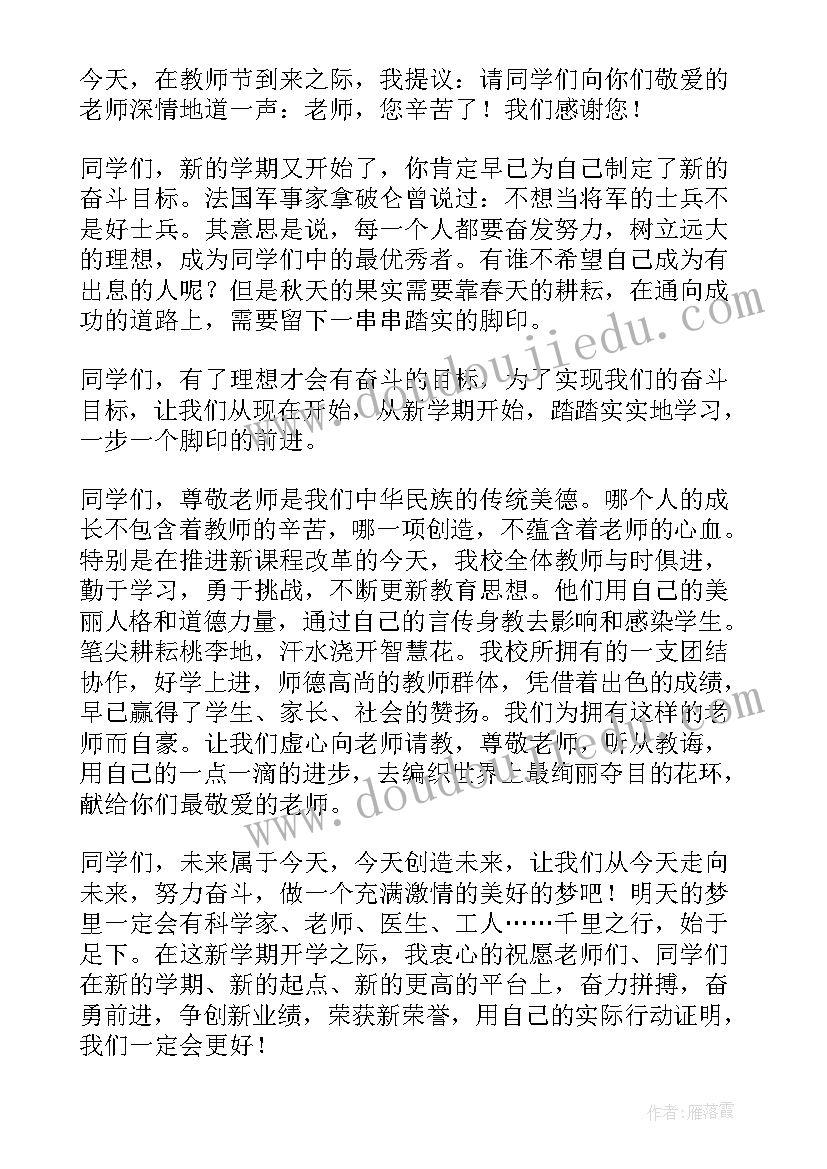 幼儿园国旗发言稿小班(汇总6篇)