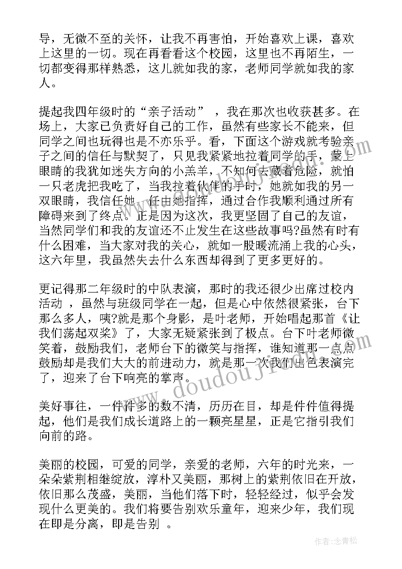 最新小学六年级毕业致辞 小学六年级毕业典礼学生代表发言稿(模板5篇)