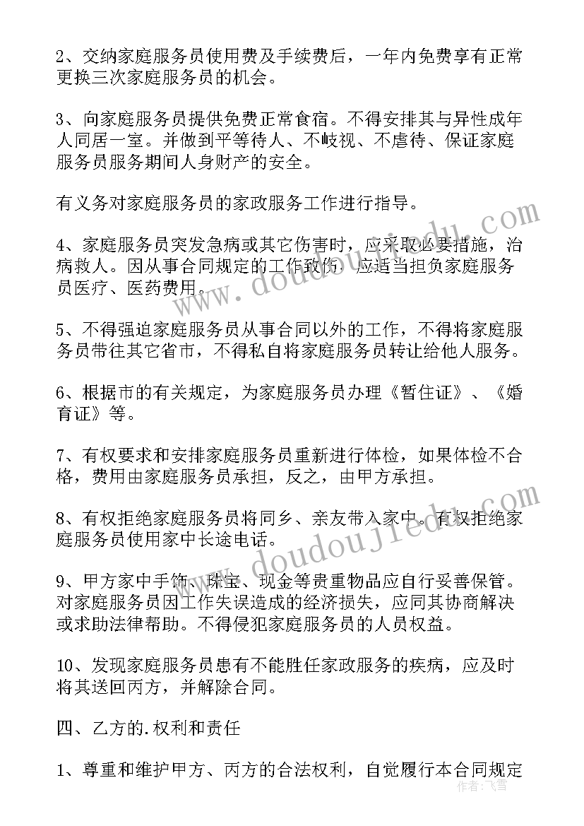 2023年车辆中介服务合同(汇总5篇)