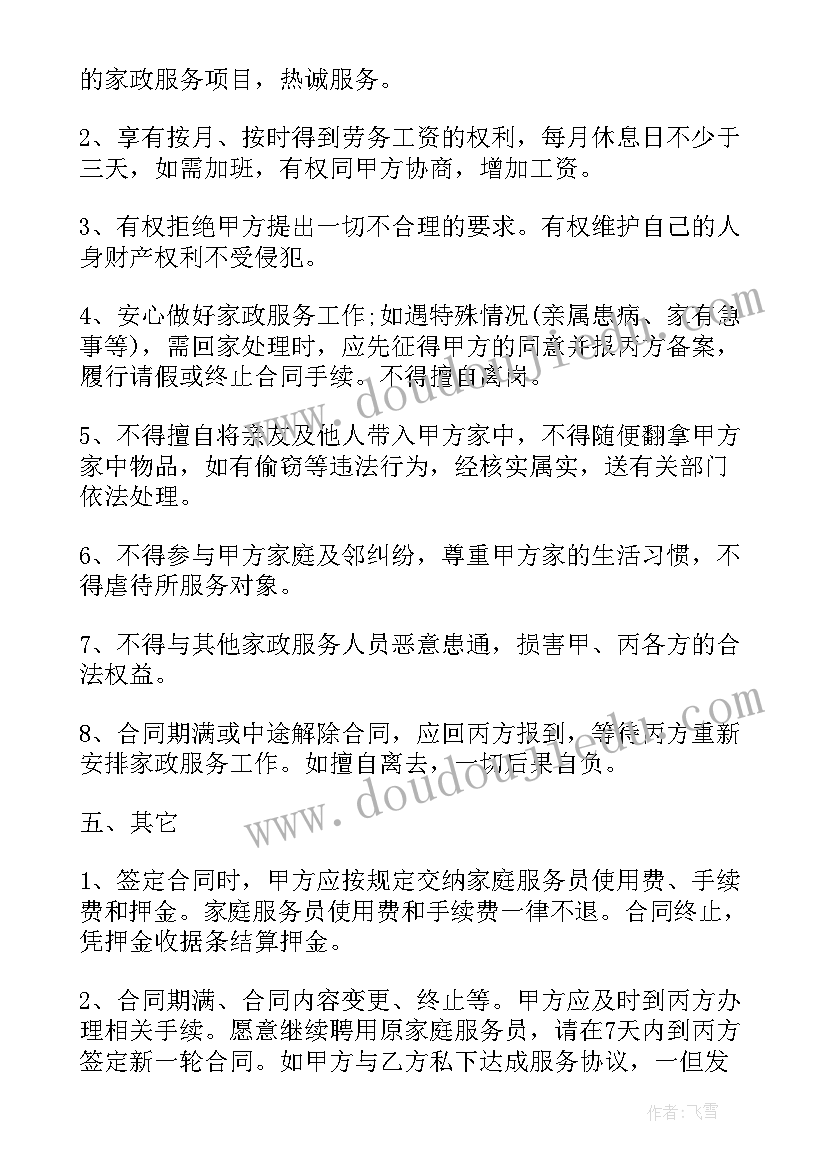 2023年车辆中介服务合同(汇总5篇)