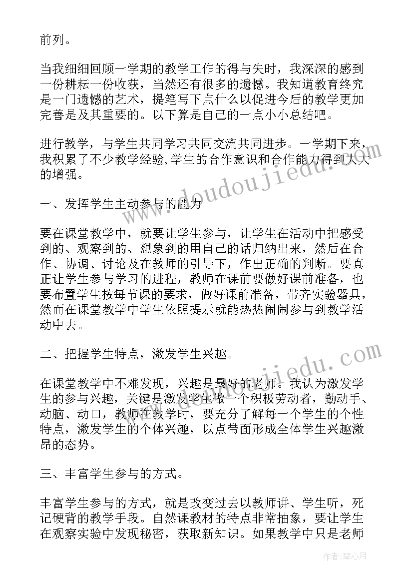 小学科学组总结发言稿(实用5篇)