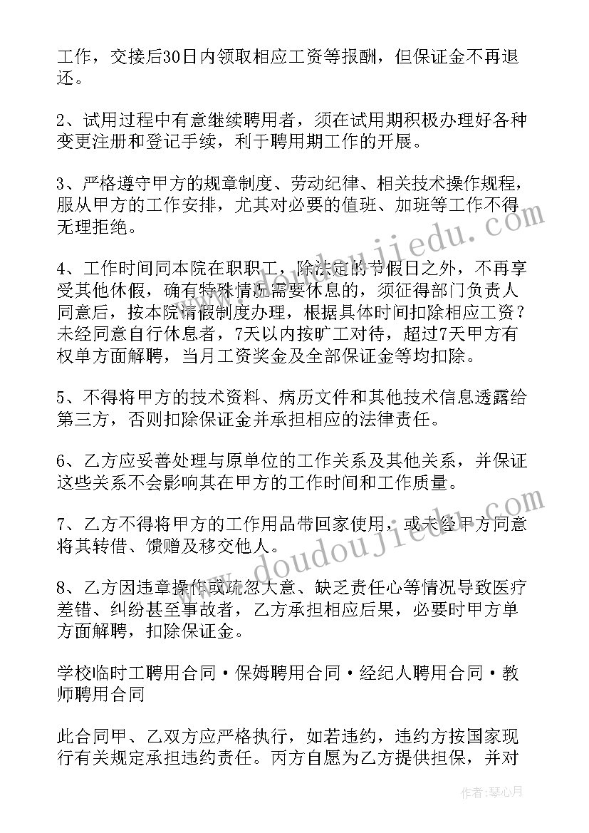 2023年医院聘用合同书的填写 医院主治医生聘用合同(通用5篇)