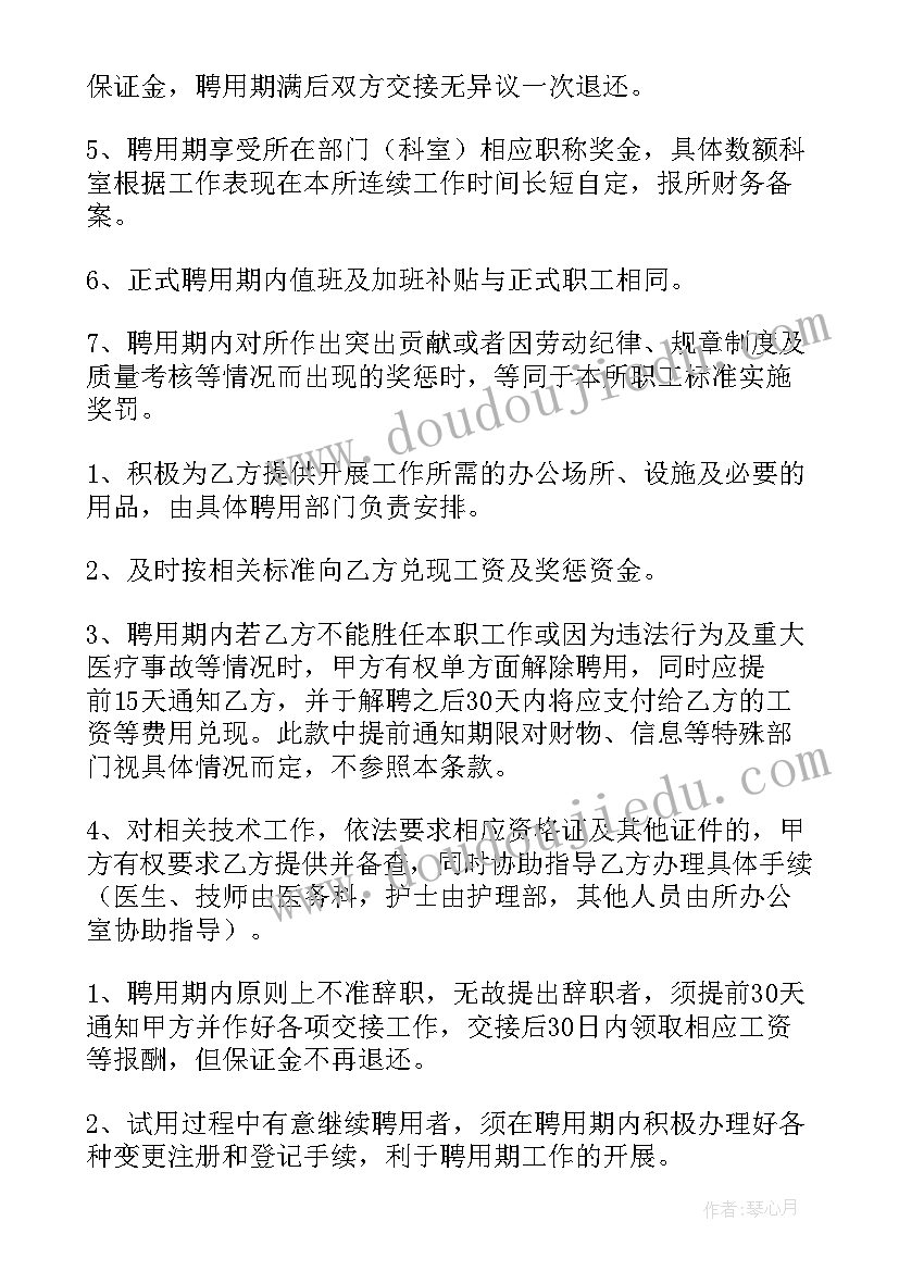 2023年医院聘用合同书的填写 医院主治医生聘用合同(通用5篇)