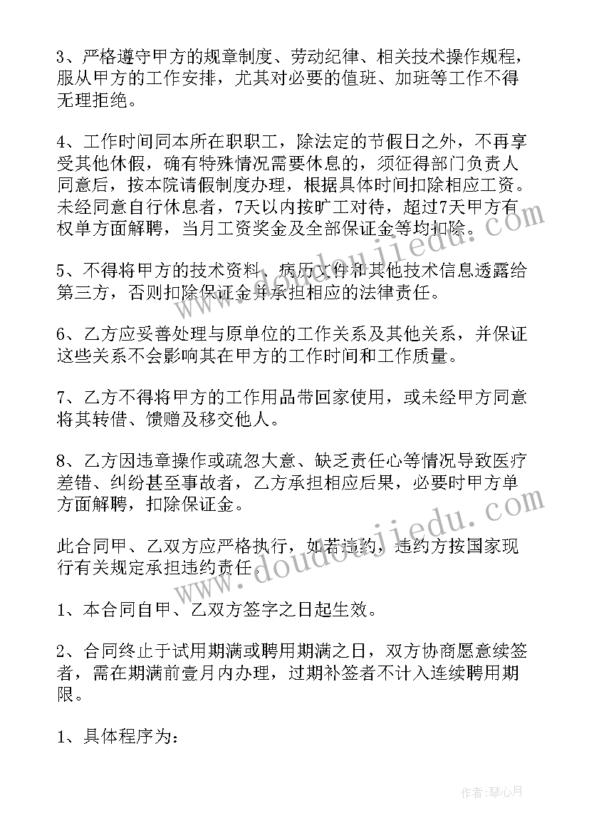 2023年医院聘用合同书的填写 医院主治医生聘用合同(通用5篇)