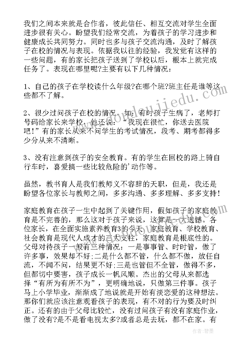 最新初二家长会英语教师发言稿 英语教师家长会发言稿(实用5篇)