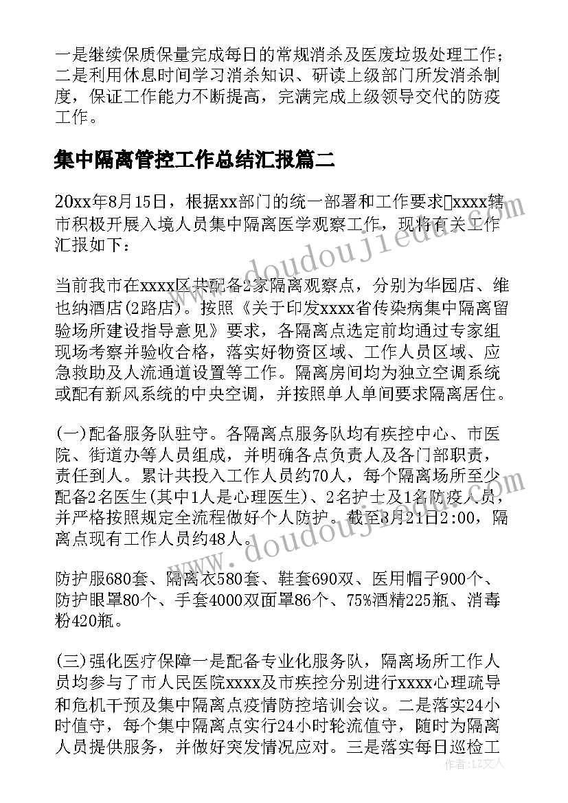 2023年集中隔离管控工作总结汇报 集中隔离点院感工作总结(大全5篇)