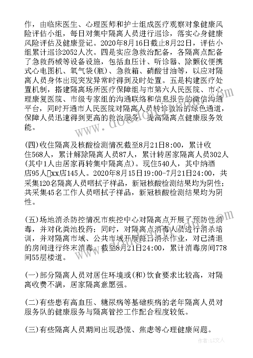 2023年集中隔离管控工作总结汇报 集中隔离点院感工作总结(大全5篇)