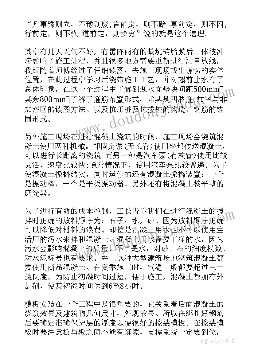 建筑顶岗工作总结报告(模板7篇)