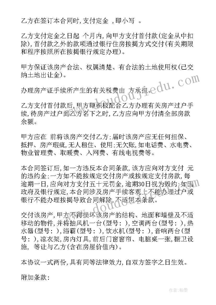 巧克力销售技巧和话术 简单的买卖房合同(优秀10篇)