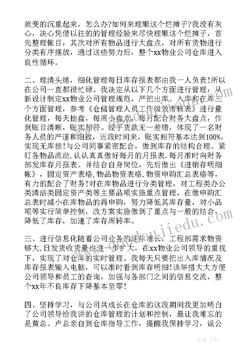 仓库短篇工作总结 仓库工作总结(模板7篇)