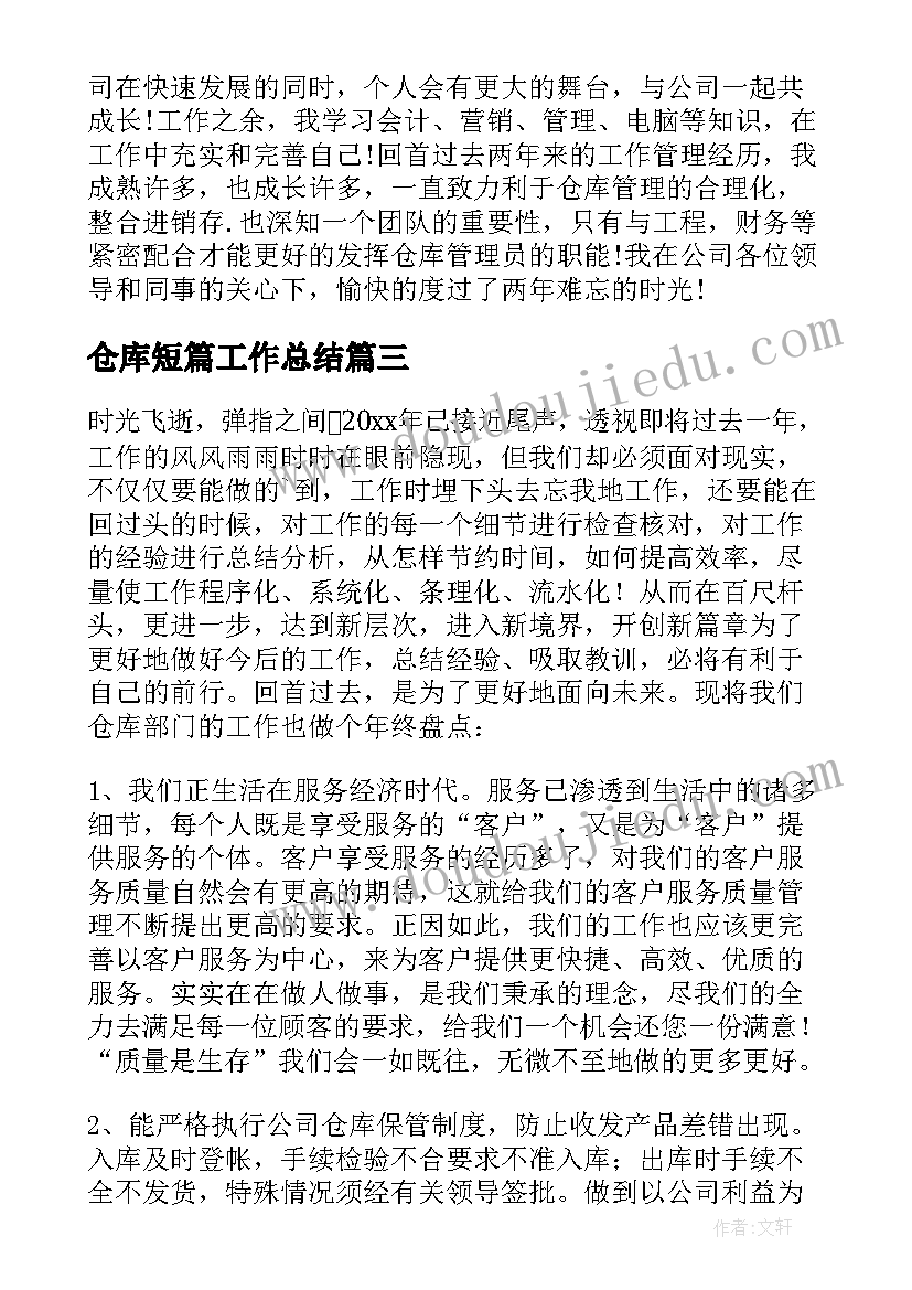 仓库短篇工作总结 仓库工作总结(模板7篇)