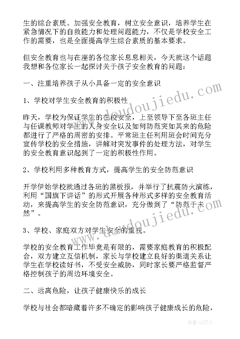 2023年幼儿园暑假安全教育发言稿 幼儿园老师安全教育讲话发言稿(大全5篇)