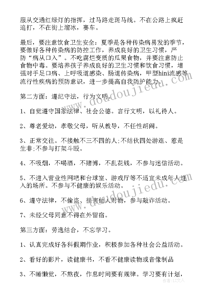 2023年幼儿园暑假安全教育发言稿 幼儿园老师安全教育讲话发言稿(大全5篇)