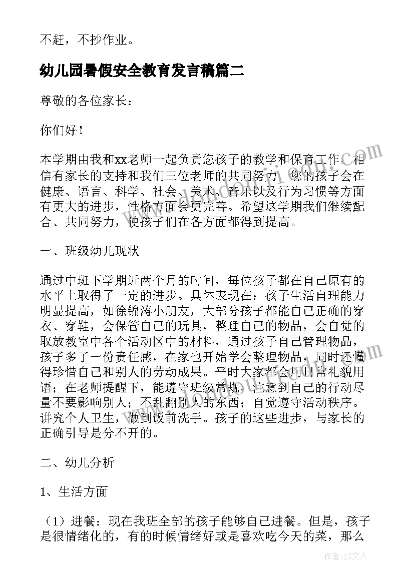 2023年幼儿园暑假安全教育发言稿 幼儿园老师安全教育讲话发言稿(大全5篇)