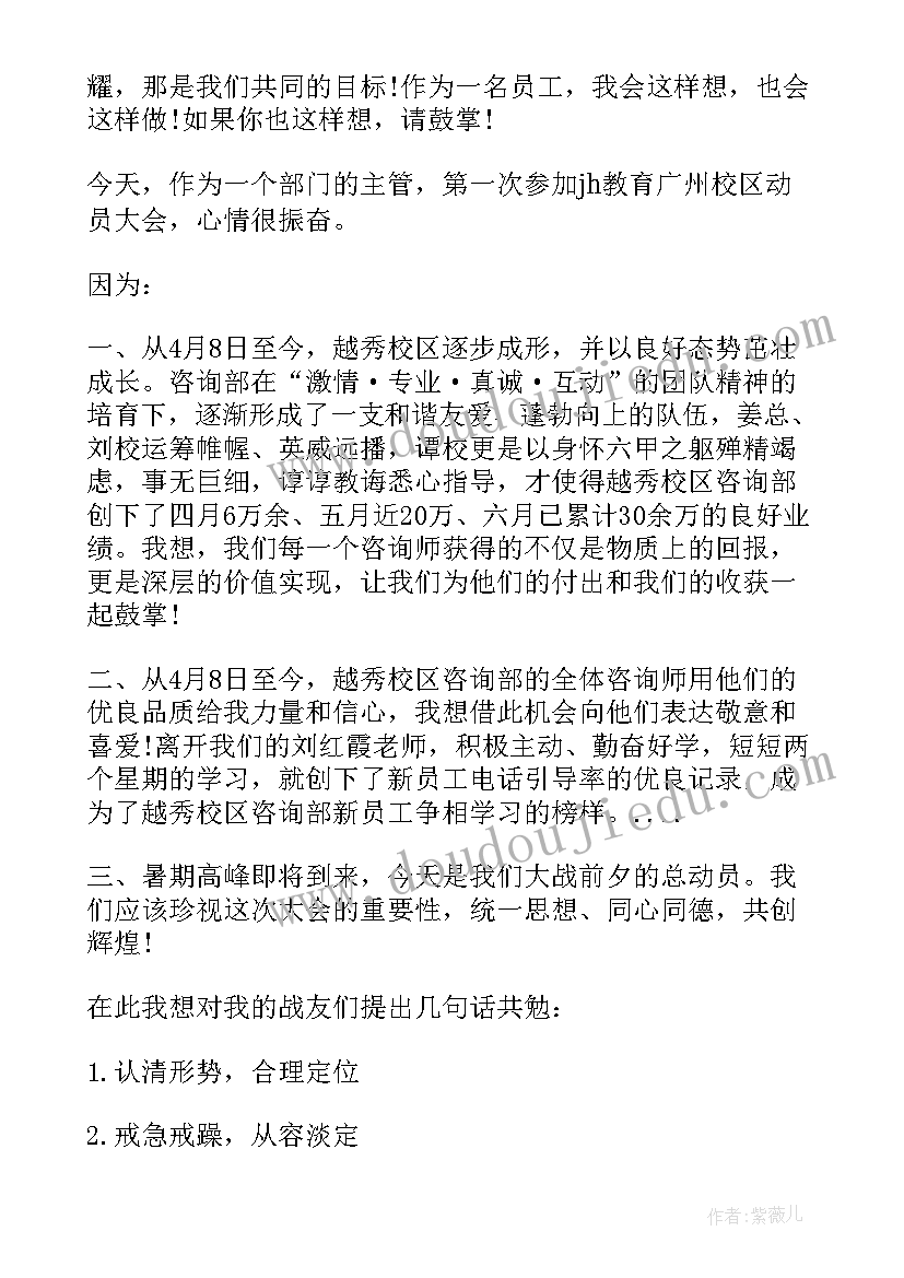 最新新生动员会讲话稿(实用5篇)