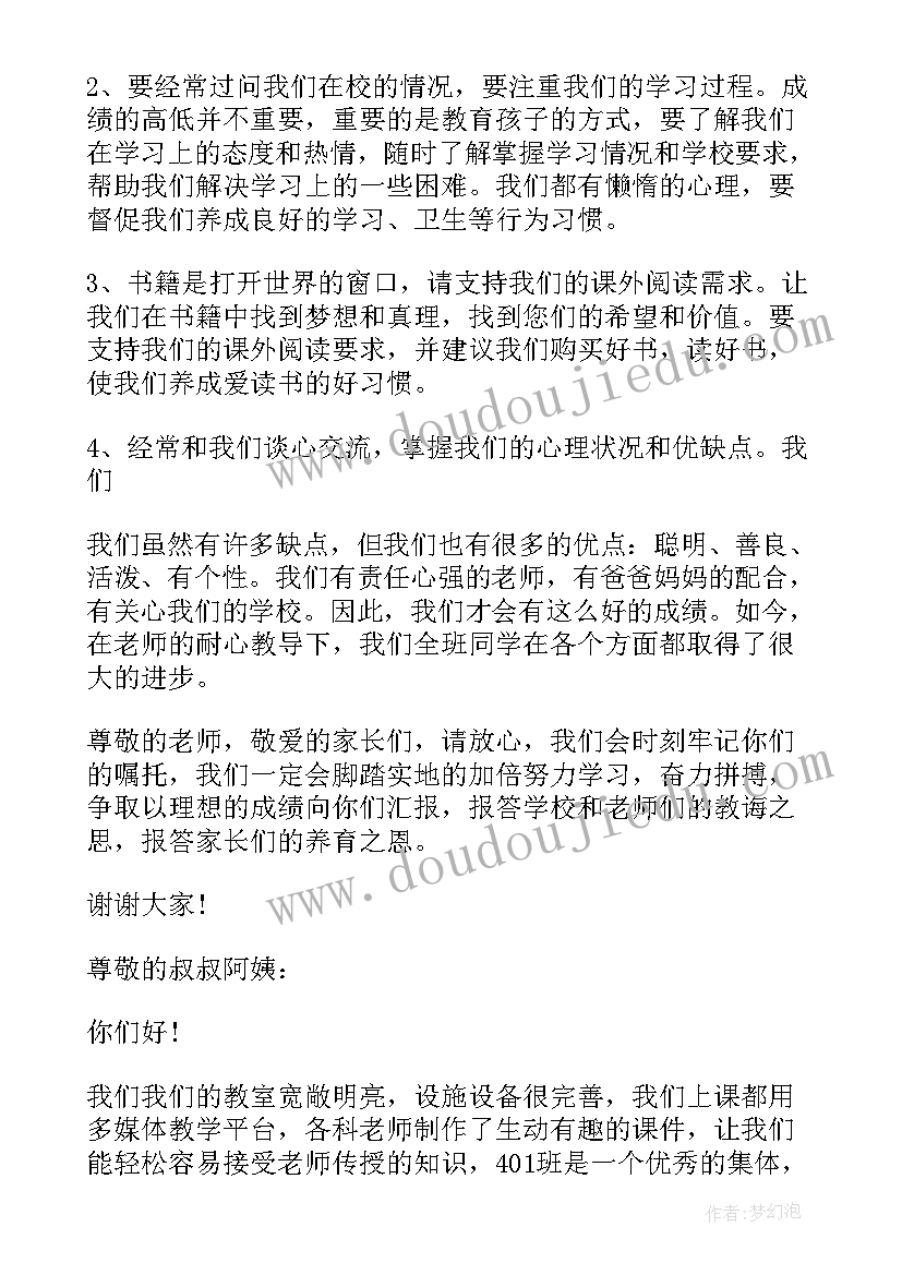 2023年开家长会学生的发言稿级(优质5篇)