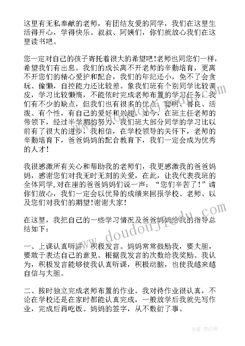 2023年开家长会学生的发言稿级(优质5篇)