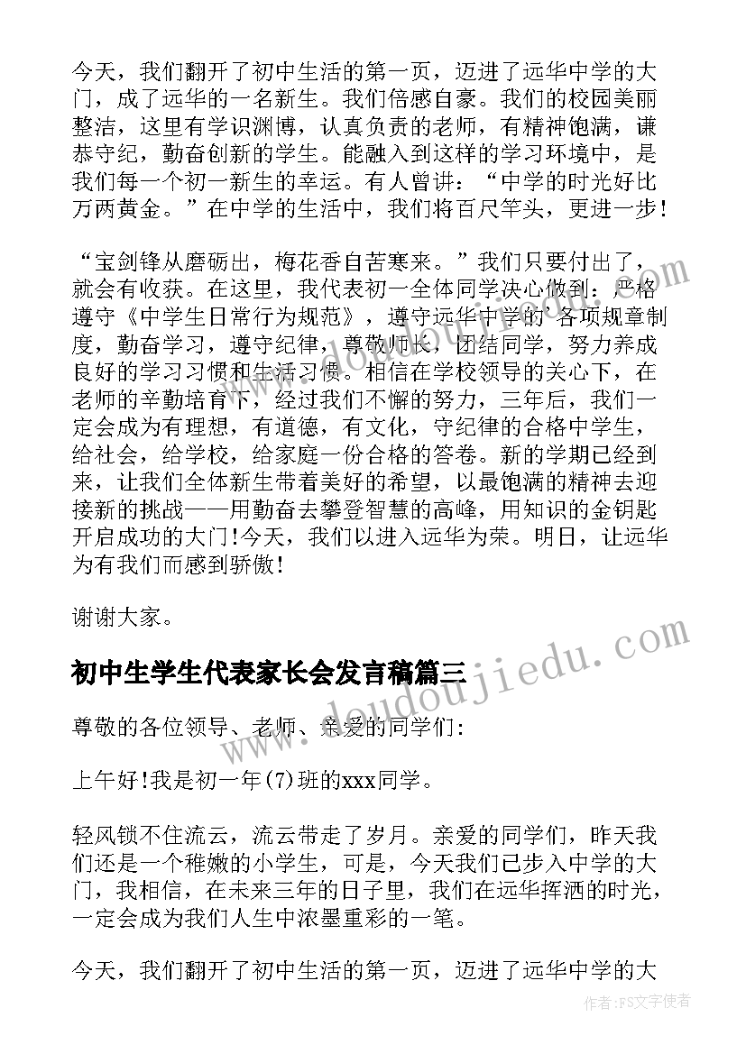 最新初中生学生代表家长会发言稿(精选5篇)