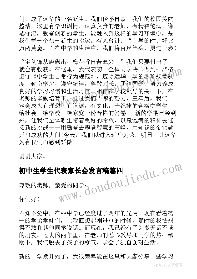 最新初中生学生代表家长会发言稿(精选5篇)