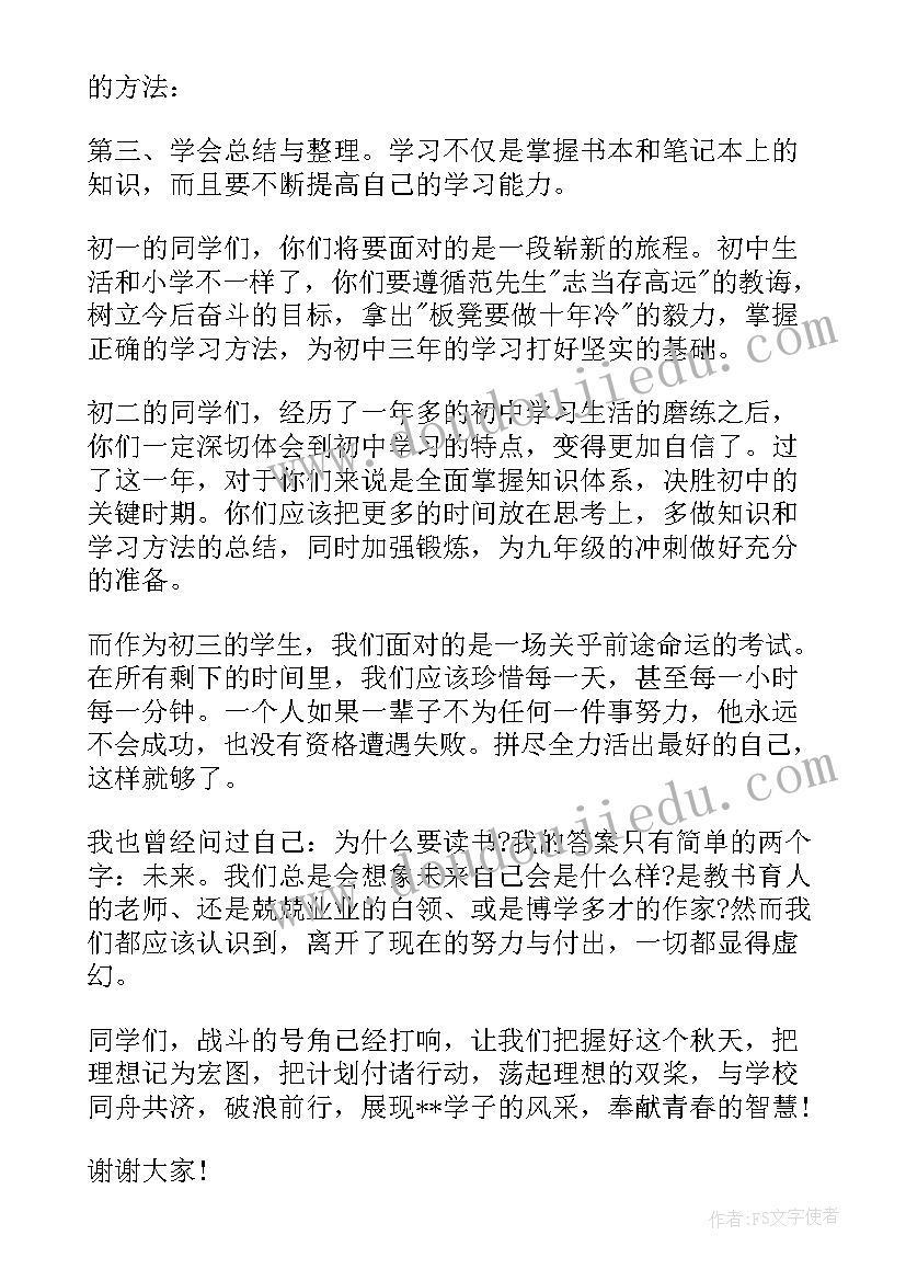 最新初中生学生代表家长会发言稿(精选5篇)