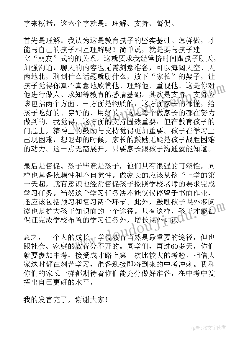 最新初三百日誓师家长寄语 高三百日誓师大会家长代表发言稿(大全6篇)