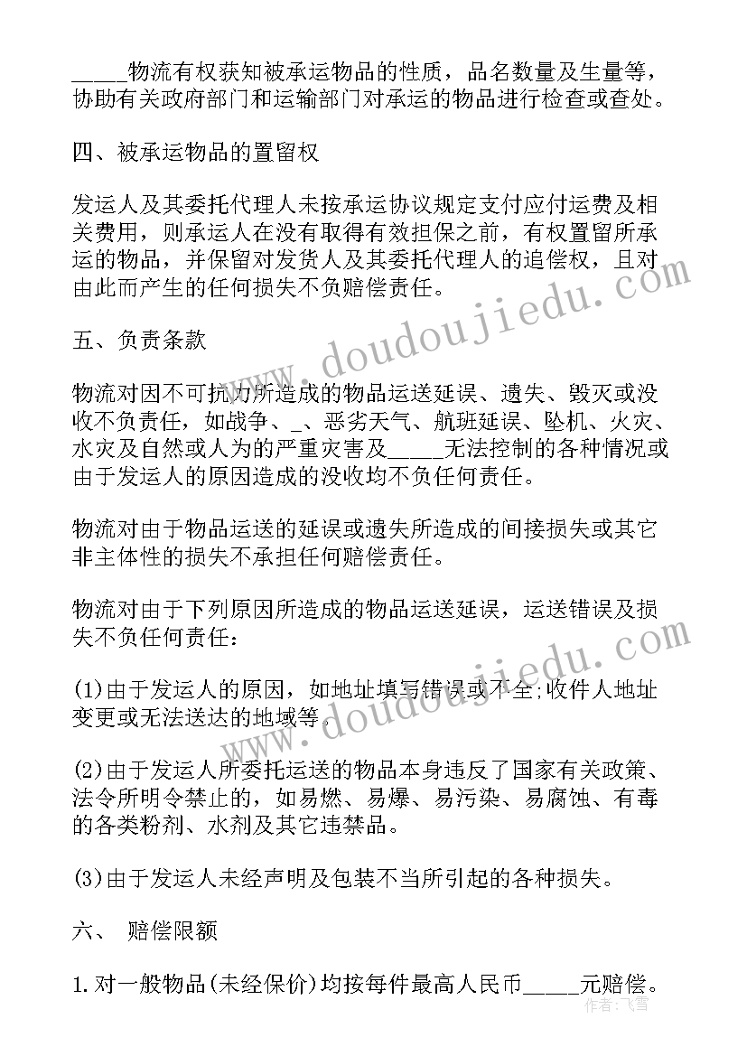 加盟保安公司弊端 亲戚公司加盟合同(模板6篇)