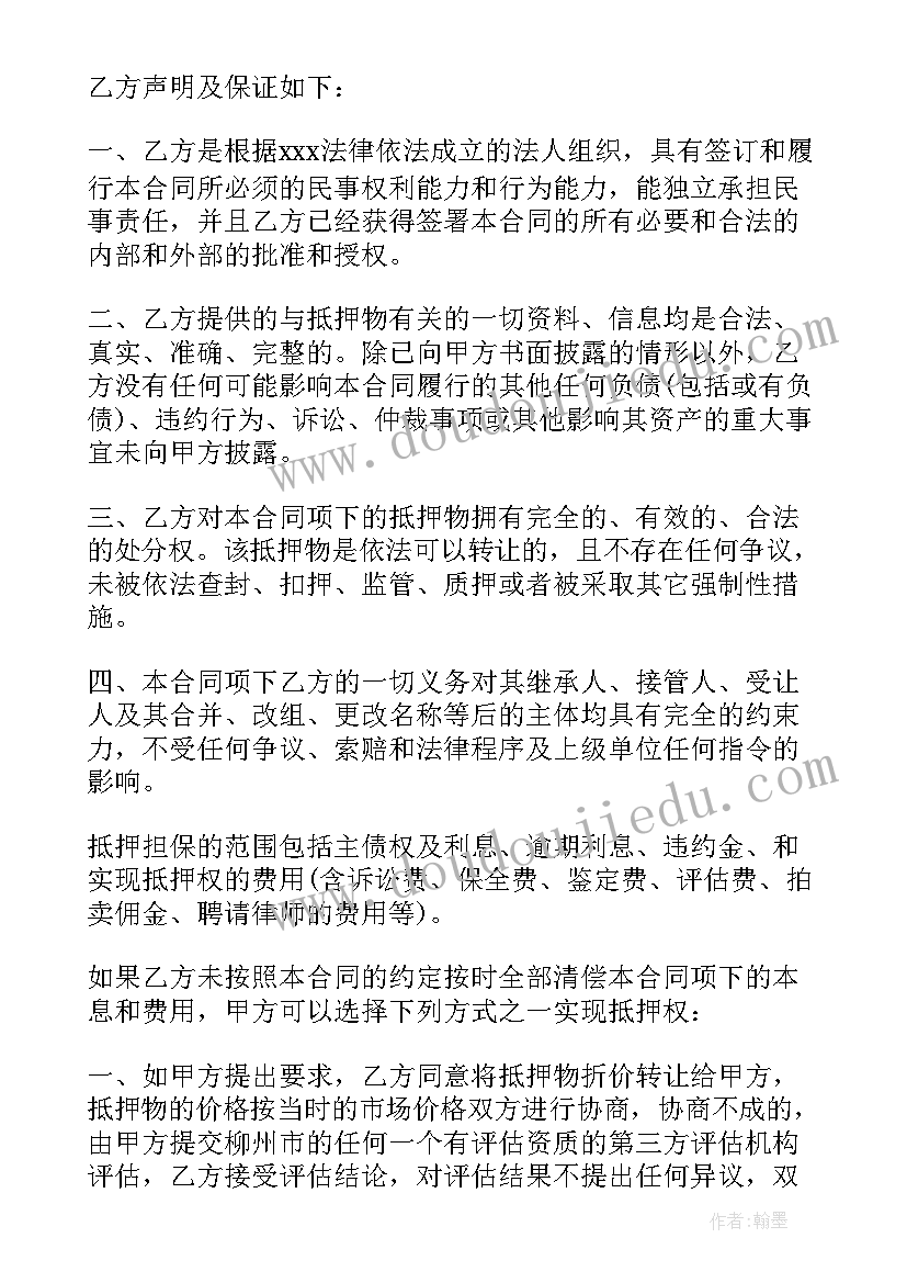 商业土地抵押合同(实用5篇)