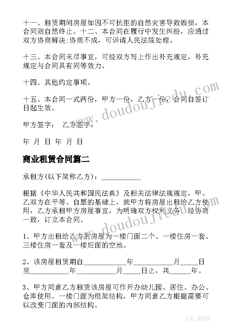 商业租赁合同 商业门市租赁合同免费(精选6篇)