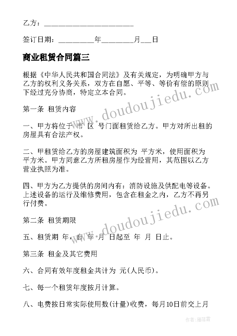 商业租赁合同 商业门市租赁合同免费(精选6篇)