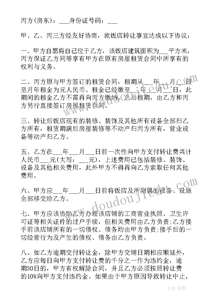 2023年饭店经营承包合同(优质9篇)