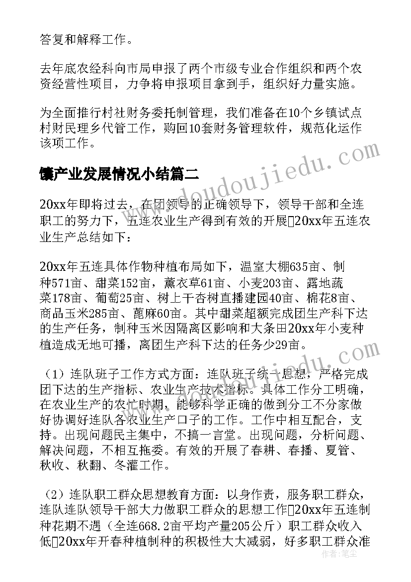 最新馕产业发展情况小结 农业产业工作总结(优秀7篇)