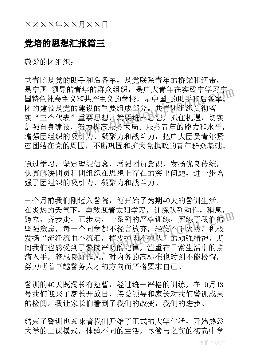 高中学生会生活部申请书(汇总6篇)