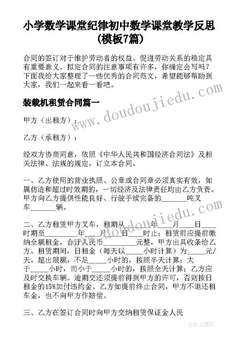 小学数学课堂纪律 初中数学课堂教学反思(模板7篇)