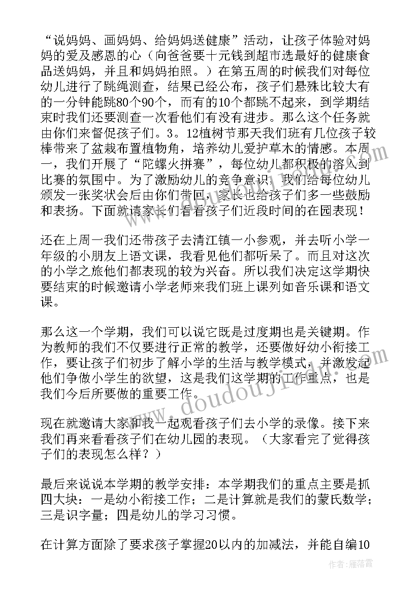 大班下学期家长会活动总结(优秀7篇)